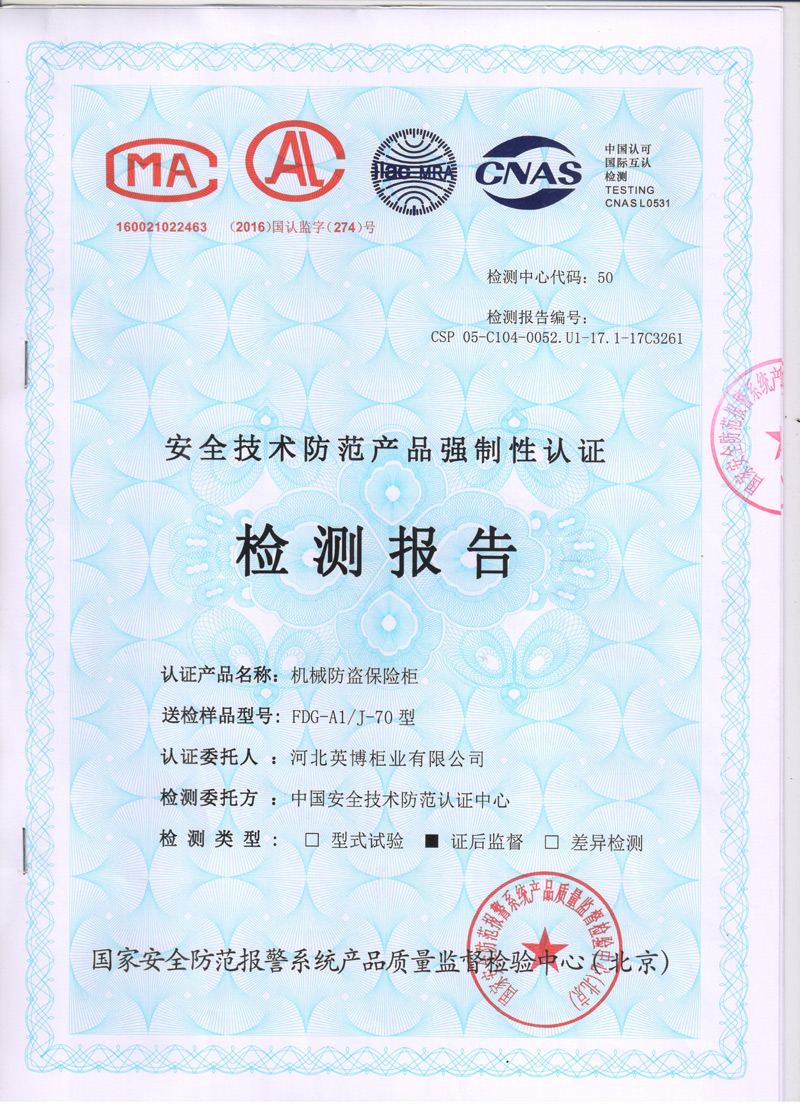 Compulsory Certification and Testing Report for Safety Technology Preventive Products
